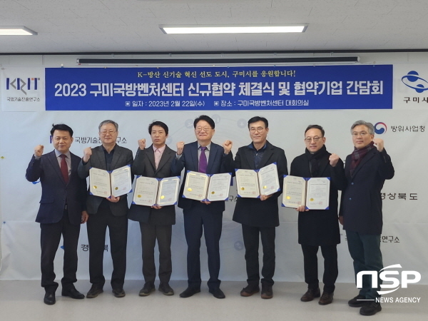 구미시와 구미국방벤처센터는 22일 구미국방벤처센터 대회의실에서 신규협약기업 5개사와 국방기술지원 협약을 체결했다. (구미시)