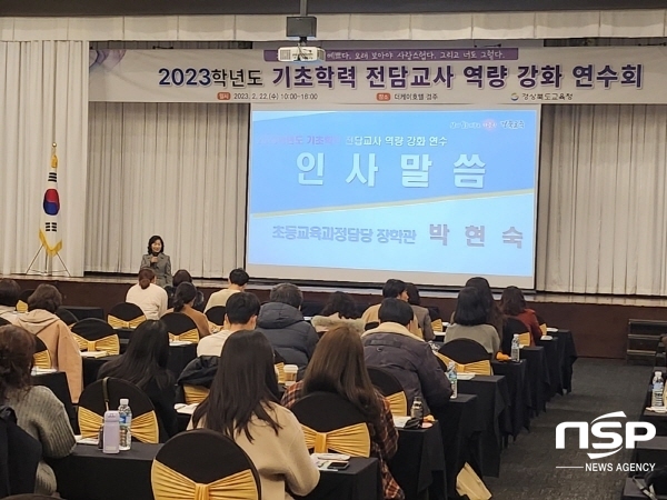 NSP통신-경상북도교육청은 22일 더케이호텔 경주에서 2023학년도에 배치된 기초학력 전담교사 57명, 희망교사 등 90명을 대상으로 역량 강화 연수를 실시했다. (경상북도교육청)