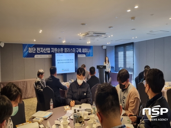 NSP통신-경상북도는 22일 구미 라마다호텔 세미나실에서 첨단 전자산업 자원순환 클러스터 유치를 위해 관련 기업·연구기관 등 40여 명이 참석한 가운데 전자폐기물의 자원순환 거점화 실현을 위한 세미나를 개최했다고 밝혔다. (경상북도)