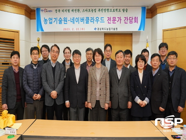 NSP통신-경상북도농업기술원은 22일 류재준 네이버클라우드 총괄이사, 안은기 유비엔 대표이사 등이 참석한 가운데 클라우드 및 인공지능을 이용한 디지털농업 대전환 기술 개발 협의회를 개최했다. (경상북도)