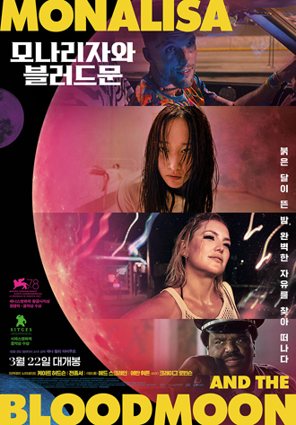 [NSP PHOTO]모나리자와 블러드 문 3월 22일 개봉…전종서의 할리우드 데뷔작