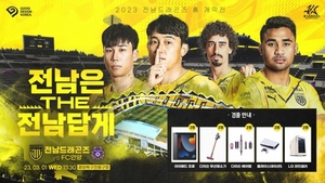 [NSP PHOTO]전남드래곤즈,  2023시즌 홈 개막전 정글같은 K리그 2에서 승격 도전