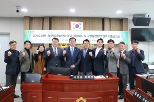 [NSP PHOTO]경기도의회 문체관광위, 남·북부 문화관광 격차해소 최종보고회 개최