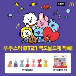 NSP통신-BT21 피규어 (맥도날드 제공)