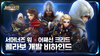 [NSP PHOTO]컴투스 서머너즈 워, 어쌔신 크리드 컬래버 개발자 영상 공개