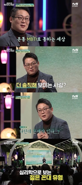 NSP통신-▲tvN 스토리 어쩌다 어른 방송화면 갈무리 (tvN 스토리 제공)