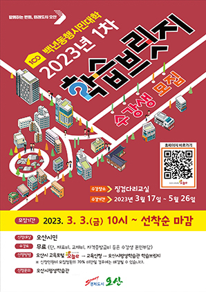 NSP통신-학습브릿지 수강생 모집 포스터. (오산시)