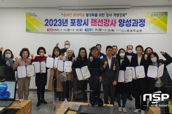 NSP통신-포항시는 평생학습원 및 읍면동 소속강사를 대상으로 진행한 2023년 상반기 랜선강사 양성과정 수료식을 23일 개최했다. (포항시)