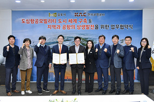 [NSP PHOTO]김포시, 한국공항공사와 상생발전 업무협약 체결