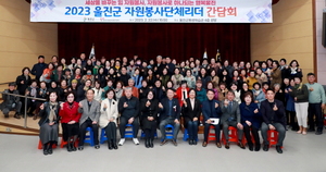 [NSP PHOTO]울진군종합자원봉사센터, 2023 울진군 자원봉사단체 리더 간담회 개최