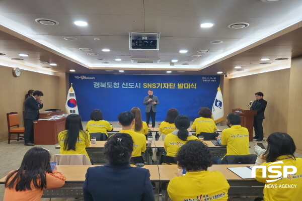-경상북도가 도청 신도시를 홍보할 제1기 SNS기자단을 선발하고 24일 발대식을 가졌다. (경상북도)