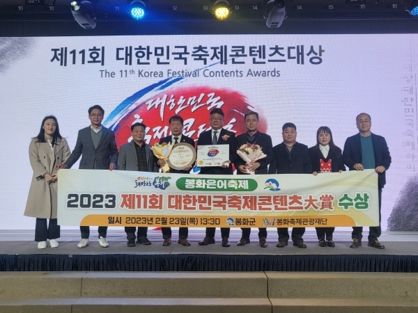 NSP통신-봉화은어축제, 제11회 대한민국 축제콘텐츠대상 축제관광 부문 대상 수상 (봉화군)