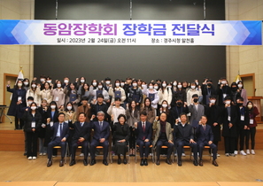 [NSP PHOTO]경주 동암장학회, 지역 대학생 59명에게 2억2800만 원 장학금 전달