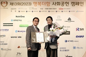 [NSP PHOTO]한진, 행복더함 사회공헌 캠페인 2년 연속 수상