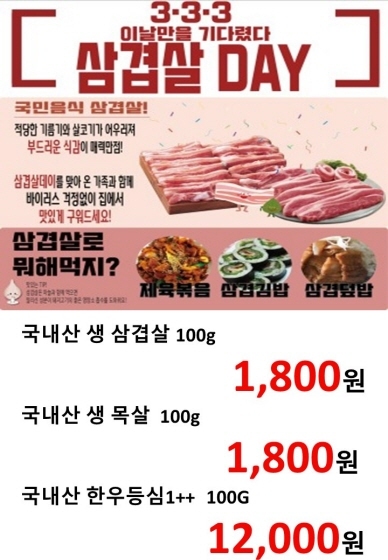 NSP통신-삼겹살데이 할인 판매 안내문. (수원시)