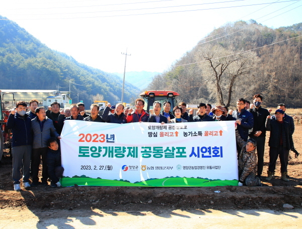 NSP통신-영양군은 정부지원 토양개량제 공급사업을 원활히 수행하기 위해 토양개량제 공동살포 지원에 나섰다. (영양군)