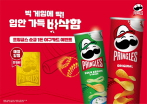 [NSP NEWS Image]프링글스 순금 1돈 증정하는 황금 야구카드 이벤트 진행