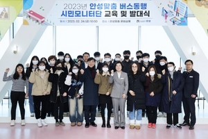 [NSP PHOTO]안성시, 안성맞춤 버스동행 시민모니터단 발대식 개최