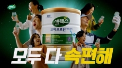 NSP통신-셀렉스 코어프로틴 락토프리 광고 (매일헬스뉴트리션 제공)