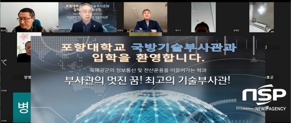 NSP통신-포항대학교 국방기술부사관과에서는 지난 24일 메타버스 spot과 zoom 에서 2023년 학과 입학식을 진행했다. (포항대학교)