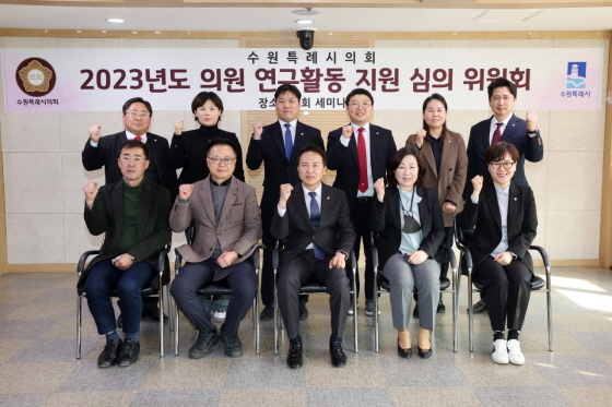 NSP통신-28일 의원연구활동 지원 심의위원회 후 참석자들이 사진촬영을 하고 있다. (수원시의회)