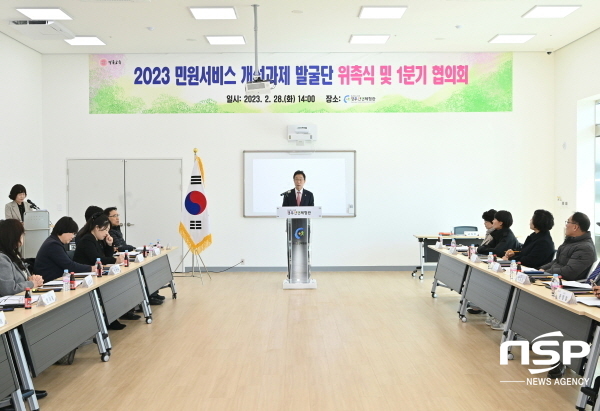 NSP통신-경상북도교육청은 28일 경상북도교육청 경주안전체험관에서 2023년도 민원서비스 개선과제 발굴단 위촉식 겸 1분기 협의회를 개최했다. (경상북도교육청)