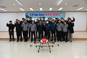 [NSP PHOTO]포항북부경찰서, 드론동호회(We-Dron) 발대식 개최