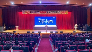 [NSP PHOTO]군산대, 2023학년도 전공박람회 및 오리엔테이션 진행