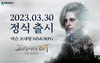 [NSP PHOTO]넥슨, 전략 MMORPG 프라시아 전기 3월 30일 출시