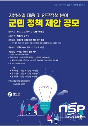 NSP통신-영양군이 2일부터 오는 31일까지 30일 동안 지방소멸 대응 및 인구정책 분야의 영양군민 정책제안 공모를 시행한다. (영양군)