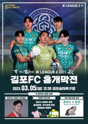 NSP통신-김포FC 홈개막전 홍보 포스터. (김포FC)