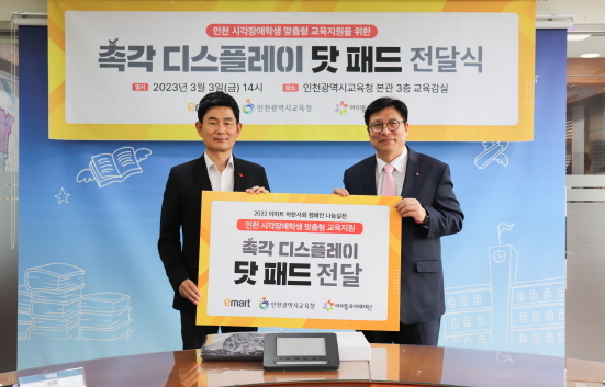 NSP통신-촉각 디스플레이 닷 패드 전달식 (이마트 제공)