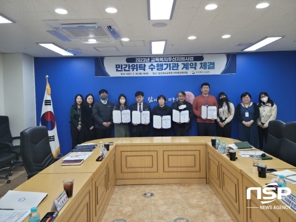 NSP통신-경상북도교육청은 2023년 교육복지우선지원사업 민간위탁 수행기관과 계약을 체결했다고 3일 밝혔다. (경상북도교육청)