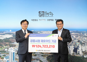 [NSP PHOTO]강릉시, NH농협은행 제휴카드 적립기금 전달식 개최