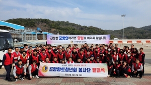 [NSP PHOTO]포항향토청년회, 봉사단 발대식 개최