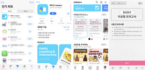 [NSP PHOTO]메타브 애플 앱스토어 무료앱 인기 차트 1위