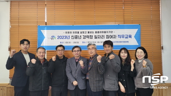 NSP통신-영덕군은 2021년부터 2023년까지 고용노동부 공모사업에 3년 연속 선정됨으로써 퇴직자의 경력과 전문성을 살려 위기가구를 발굴하고 복지서비스를 제공·연계하는 신중년 경력형 일자리 사업을 본격적으로 추진하게 됐다. (영덕군)