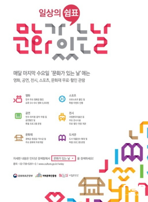 NSP통신-문화관광체육부의 문화가 있는 날 포스터 (울릉군)