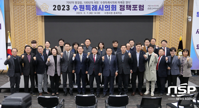 NSP통신-2023 수원특례시의회 정책포럼에서 김기정 수원시의회 의장(앞줄 왼쪽 일곱번째)과 이재준 수원시장(앞줄 왼쪽 여섯번째) 및 참석자들이 기념촬영을 하고 있다. (조현철 기자)