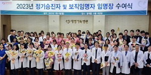 [NSP PHOTO]포항세명기독병원, 2023년 승진·보직자·신규 직원 임명장 수여