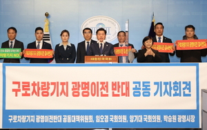 [NSP PHOTO]광명시민·광명시·정치권, 구로차량기지 광명이전 결사반대