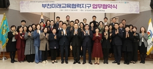 [NSP PHOTO]염종현 경기도의회 의장, 부천미래교육협력지구 업무협약·부속합의 체결식 참석