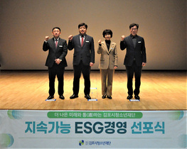 [NSP PHOTO]김포시청소년재단, ESG 선포식 개최