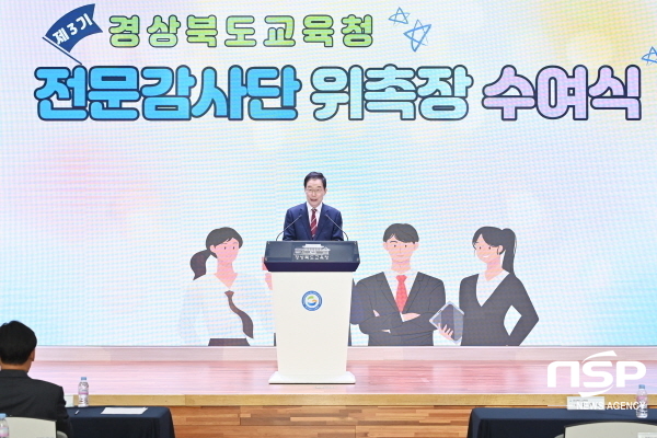 NSP통신-경상북도교육청은 9일 웅비관에서 전문감사단 위촉장 수여 및 연수회를 개최했다. (경상북도교육청)