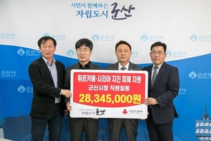 [NSP PHOTO]군산시, 튀르키예·시리아 지진피해 복구 성금 전달