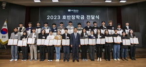 [NSP NEWS Image]호반장학재단, ‘2023 호반장학금 전달식’ 개최…올해 400여명 총 10억원 장학금 지원