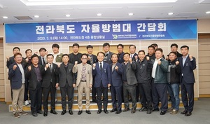 [NSP PHOTO]전북도 자치경찰위, 자율방범대 간담회 개최