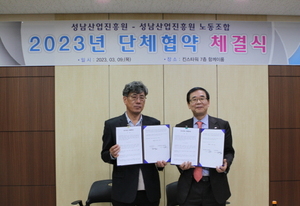 [NSP PHOTO]성남산업진흥원-성남산업진흥원노동조합, 2023년도 단체협약