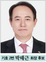 [NSP NEWS Image]박태근 치과원장, 초저수가·덤핑치과 대응 등 공약제시 제33대 대한치과의사협회장 당선