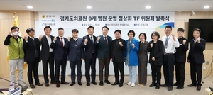 [NSP PHOTO]경기도의료원 병원 정상화 TF운영위 발족 및 첫 회의 개최